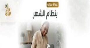 عامله منزليه بالشهر الظهران